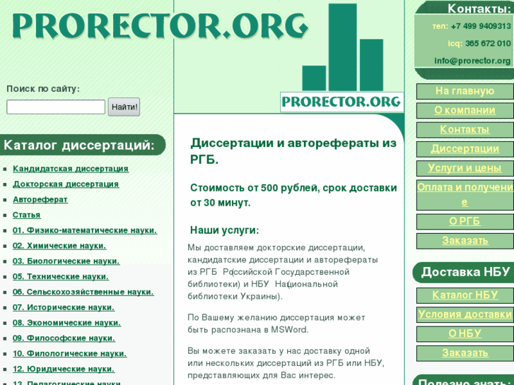 www.prorector.org
