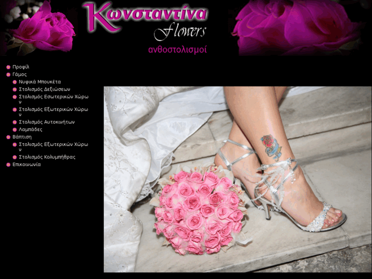 www.konstantina-flowers.gr