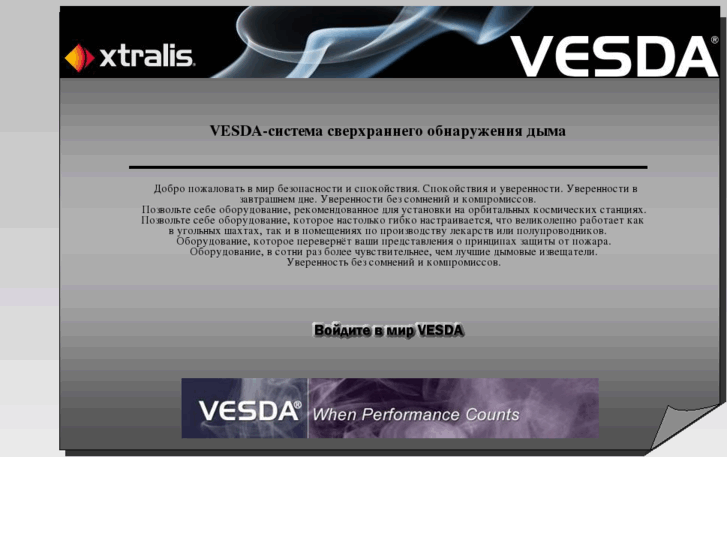 www.vesda.ru