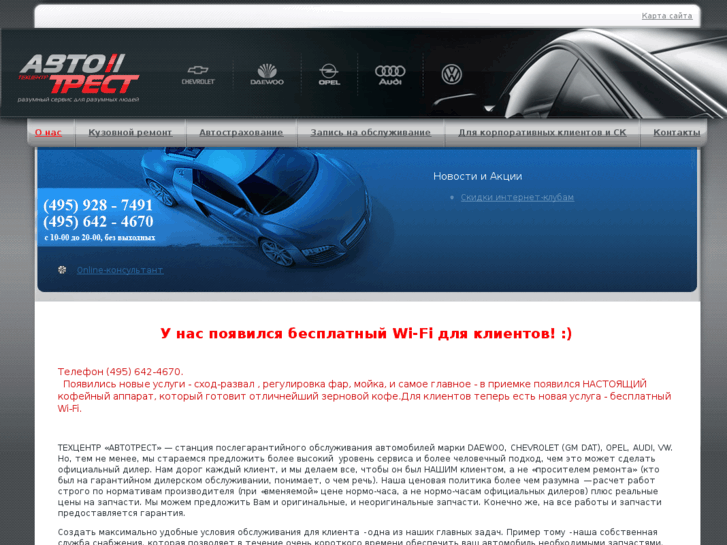 www.autotrest.ru