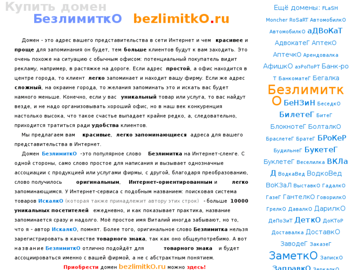 www.bezlimitko.ru