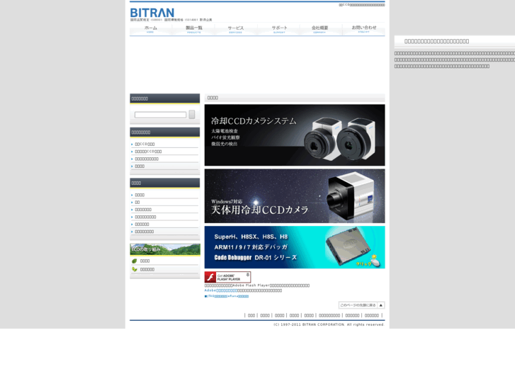 www.bitran.co.jp