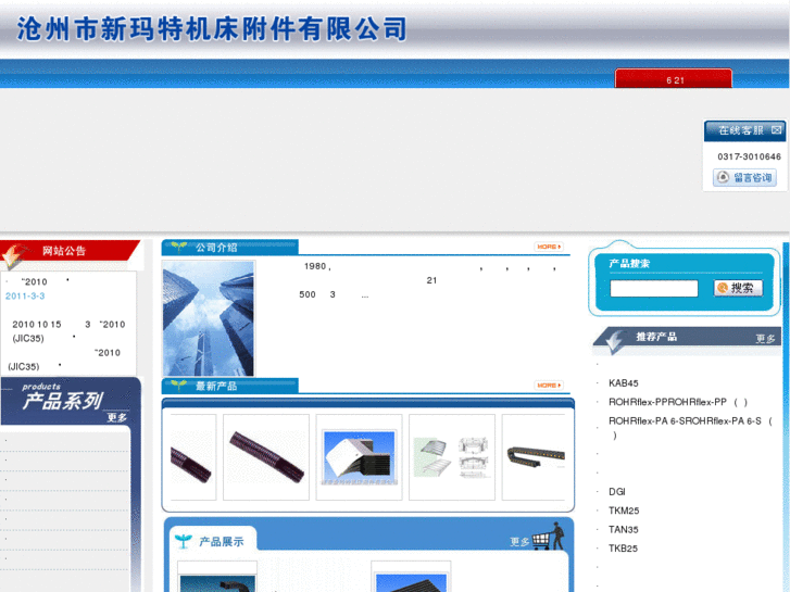 www.cangzhouxinmate.com