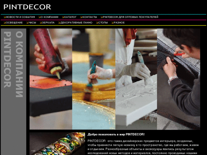 www.pintdecor.ru