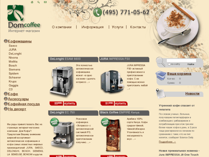 www.domcoffee.ru