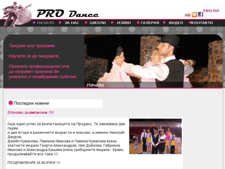 www.prodancebg.com