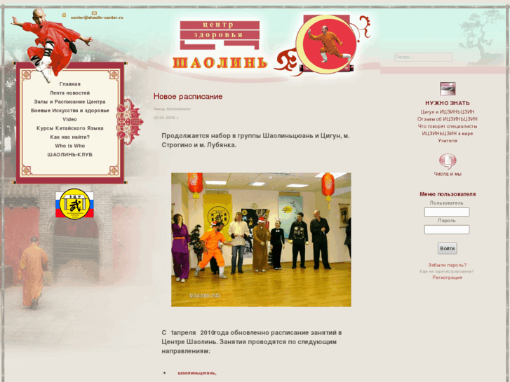 www.shaolin-center.ru