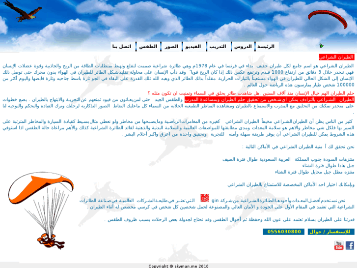 www.skyman.me