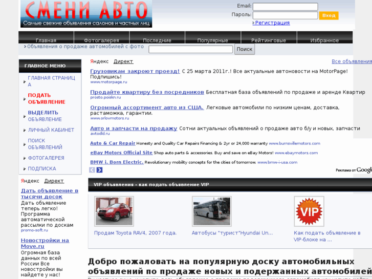 www.smeni-auto.ru