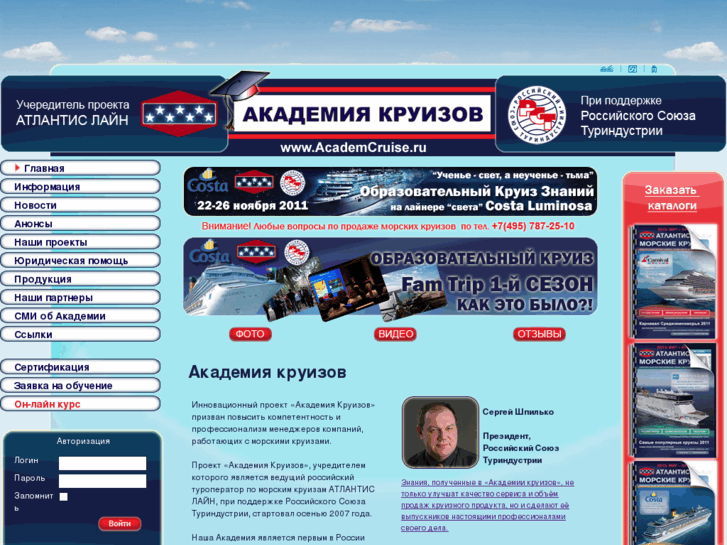 www.academcruise.ru