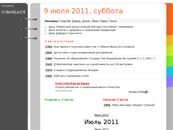 www.chronologer.ru