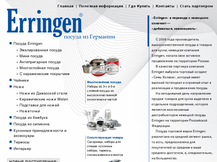 www.erringen.ru