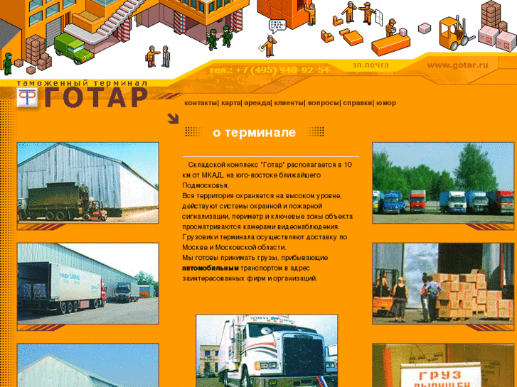 www.gotar.ru