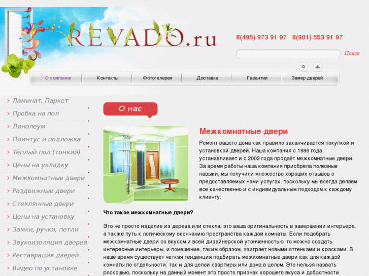 www.revado.ru
