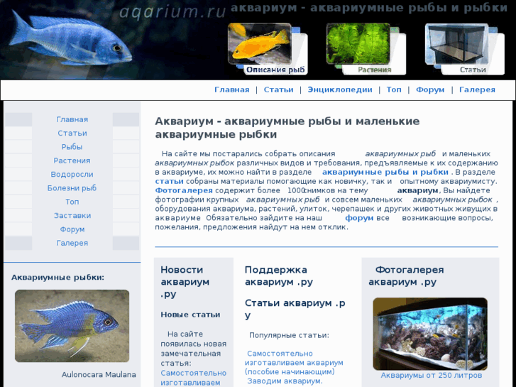 www.aqarium.ru