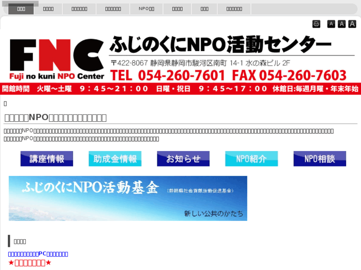 www.fnc-shizuoka.net