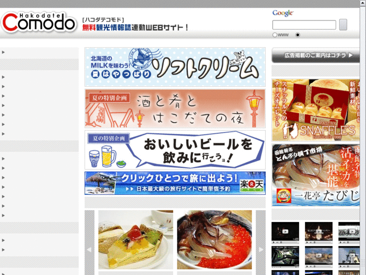 www.hakodate-comodo.com