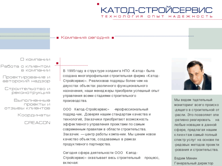 www.katod-stroyservice.ru