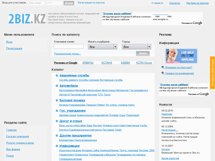 www.2biz.kz