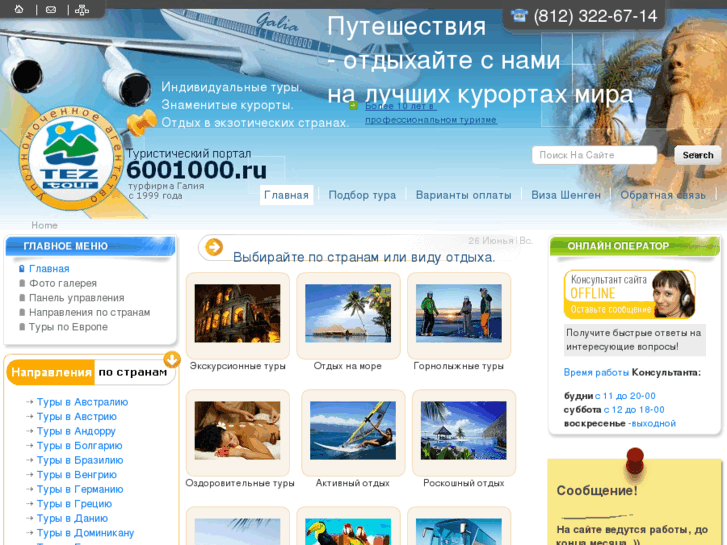 www.6001000.ru