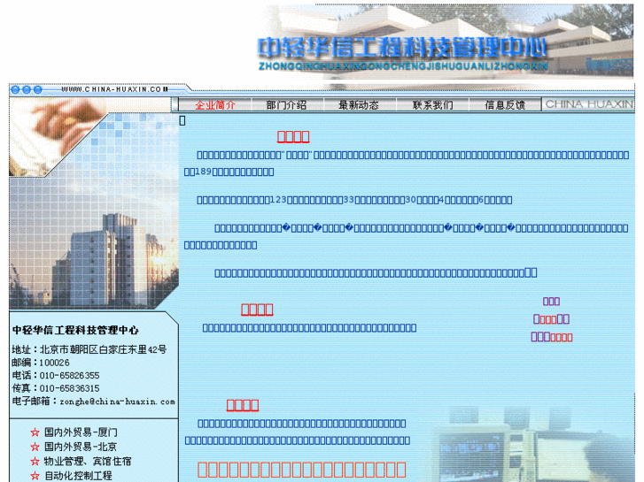 www.china-huaxin.com