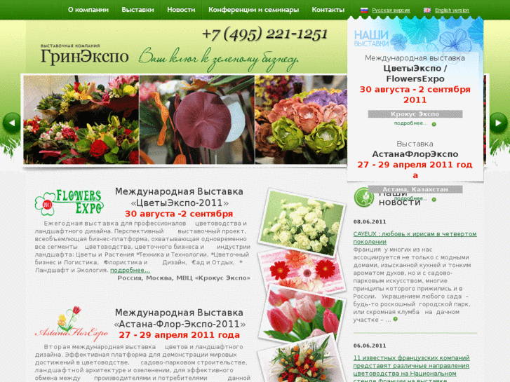 www.flowers-expo.ru