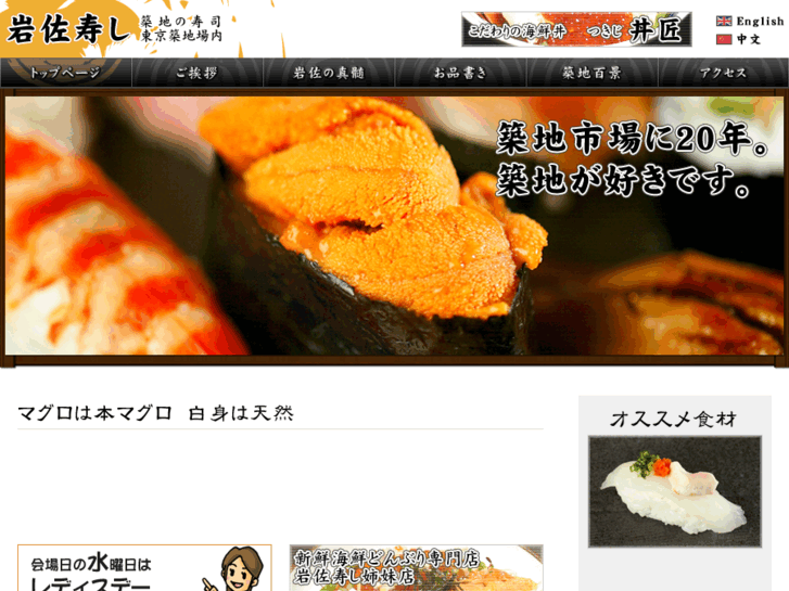 www.iwasasushi.com