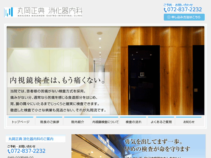 www.maruoka-clinic.net