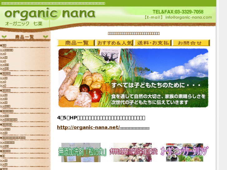 www.organic-nana.net