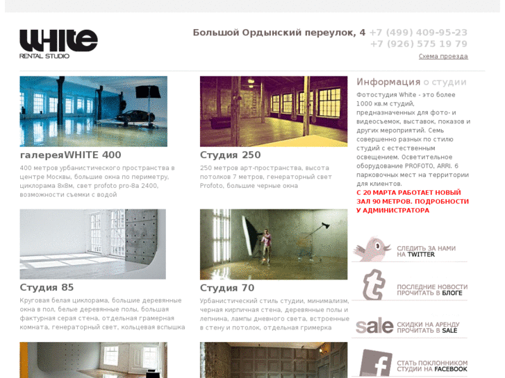 www.whitestudios.ru