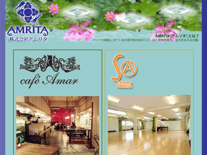 www.amrita.co.jp