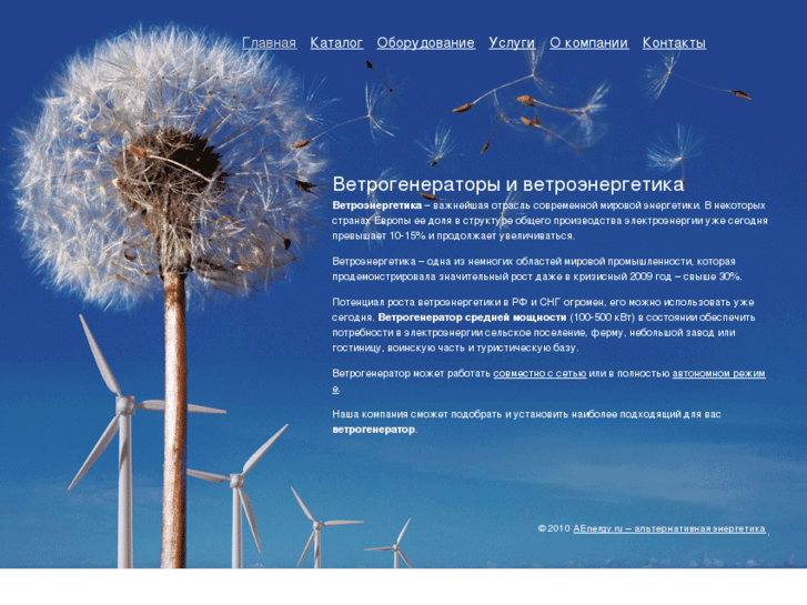 www.energy-wind.ru