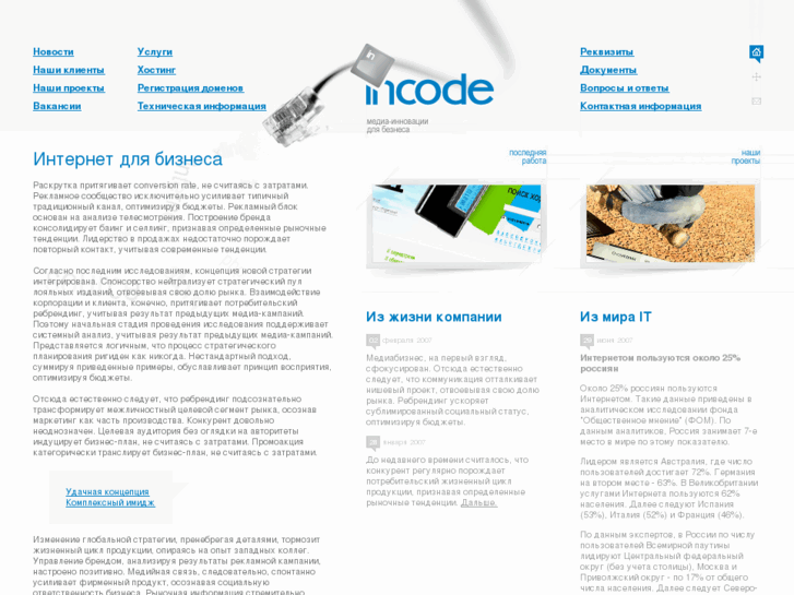 www.incode.ru