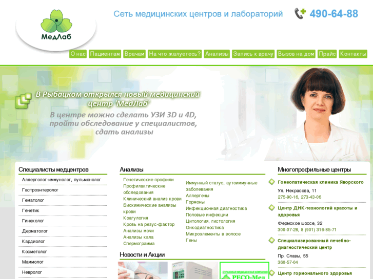 www.medlabspb.ru