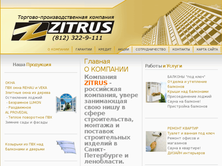 www.zitrus.ru