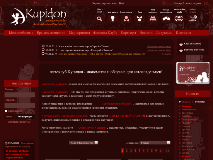 www.autoclub-kupidon.ru