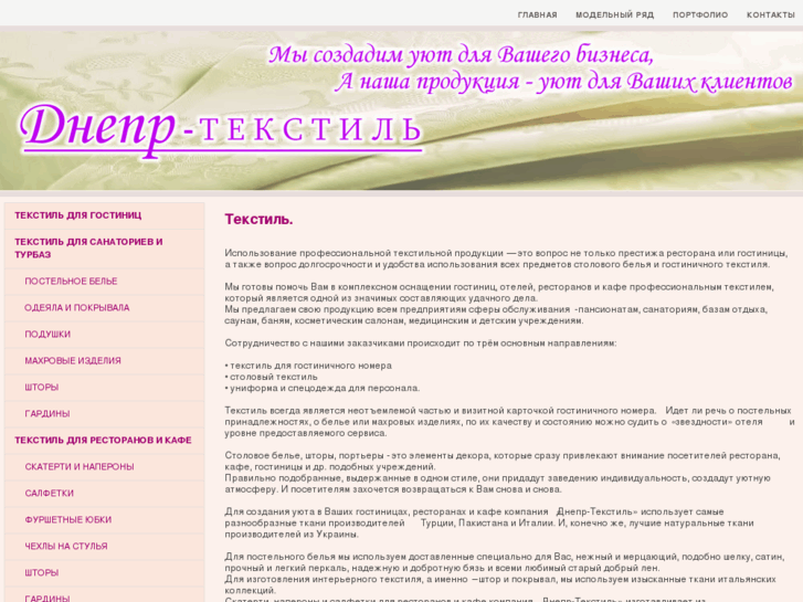 www.dnepr-tekstil.com