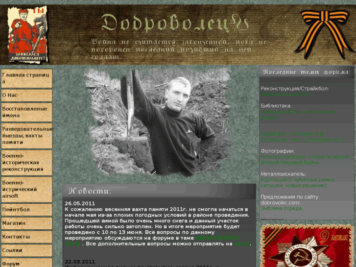 www.dobrovolec.com