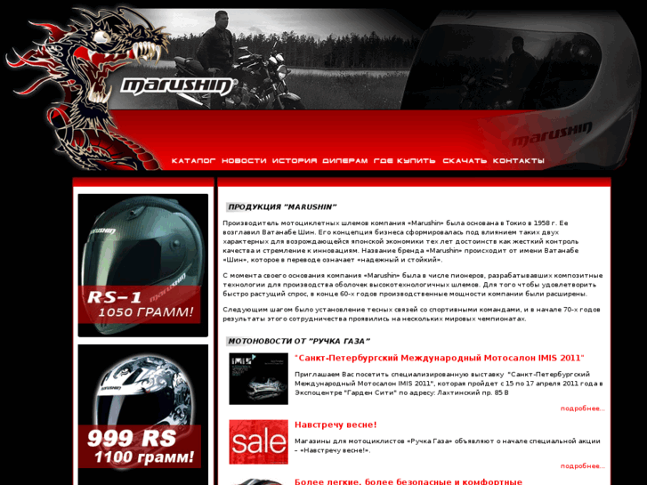 www.marushin-helmets.ru