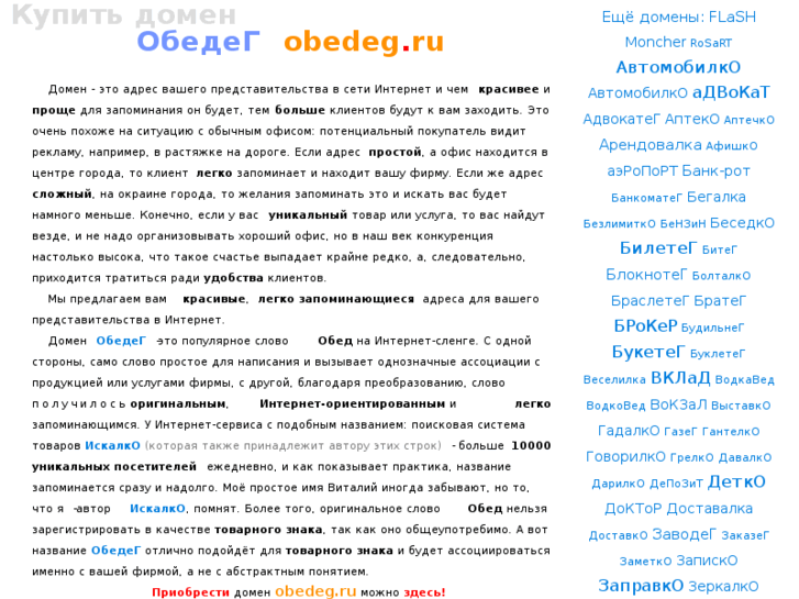 www.obedeg.ru