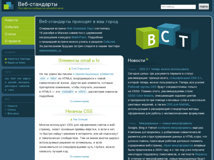 www.web-standards.ru