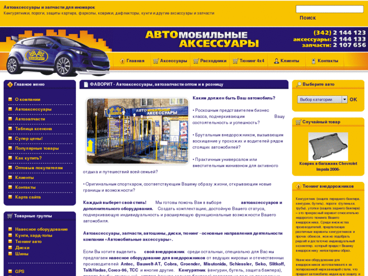 www.fav-auto.ru