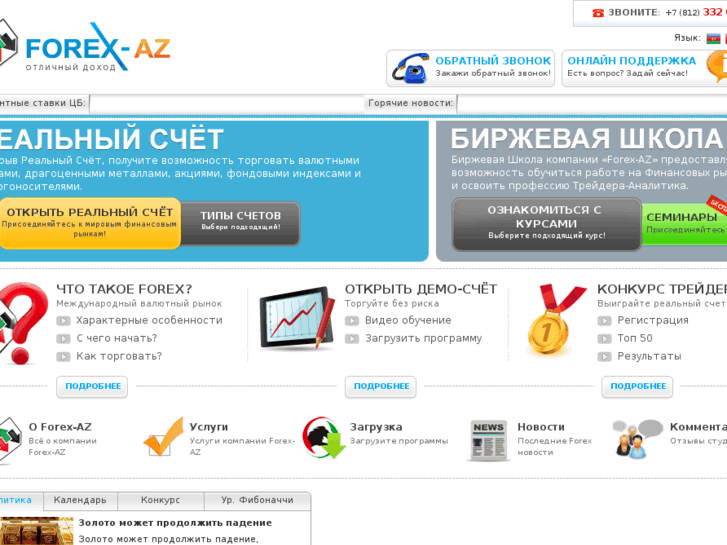 www.forexaz.ru