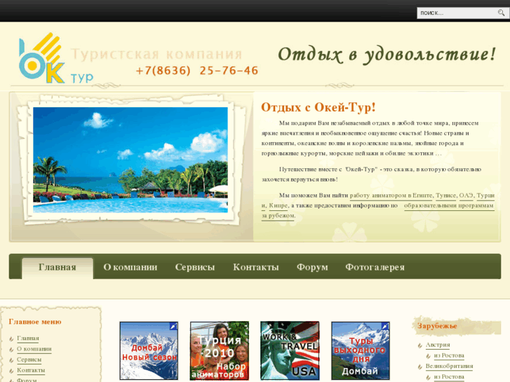 www.ok-tours.ru