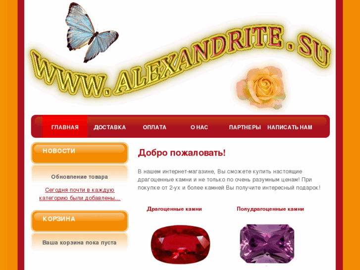 www.alexandrite.su