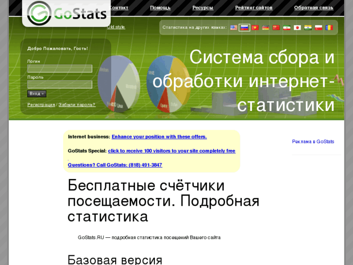 www.gostats.ru