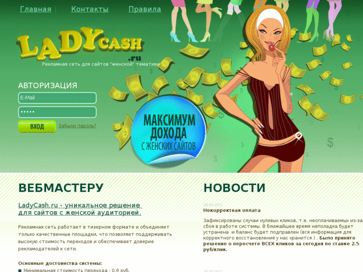 www.ladycash.ru