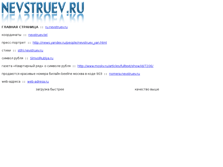 www.nevstruev.ru