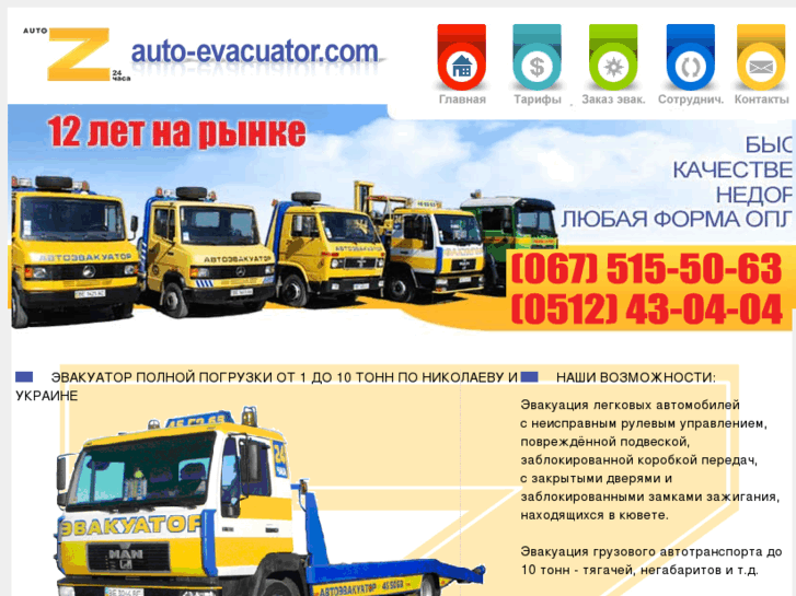 www.auto-evacuator.com