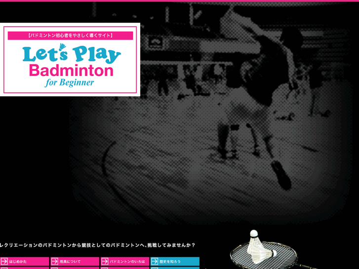www.badminton-beginner.com